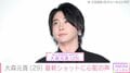 ミセス 大森元貴、最新ショットに心配の声「ちょっと痩せました?」「あまり無理し過ぎずね」