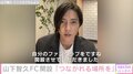 山下智久、ファンクラブ開設は“コロナ禍で感じた孤独”きっかけに「皆さんと僕とが繋がれる場所を」
