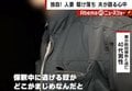 妻に“保釈中の男”と駆け落ちされた夫を直撃　相次ぐ保釈中の逃亡に「モラルに乗っかった制度は変えるべき」堀潤氏