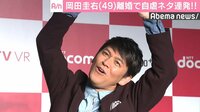 ますおか岡田、離婚で自虐ネタ連発　「元嫁のねコンビ名…いらん事ばっかり言うな！」
