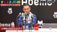 チャンスの時間 - 本編 - #47：大悟が引退会見！...