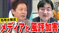 【映像】風評加害って何? 原発処理水の科学的な情報とは