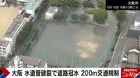 【映像】大阪でも水道管が破裂...日本のインフラの問題点