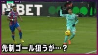 【映像】三笘薫、得意のコントロールシュート！