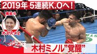 【ミノル覚醒!!5連続KOへ!!】木村ミノル vs ジョーダン | 動画視聴は【Abemaビデオ(AbemaTV)】