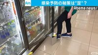 冷蔵庫は足で開けて感染対策