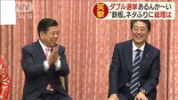 最新の政治ニュース【随時更新】 - - 「W選あるん...
