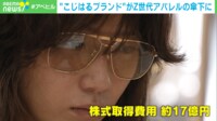 小嶋陽菜のアパレル会社を17億円で子会社に! yutori片石社長を直撃取材