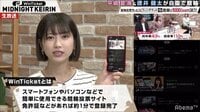 スマホで競輪投票するならウィンチケット