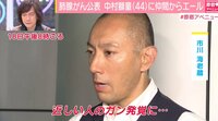 市川海老蔵、ガン公表の中村獅童にエール「万全を期して戻ってきて」