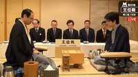 豊島王位 対 木村九段