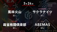 【中継】朝日新聞Mリーグ2021-22 セミファイナルシリーズ3日目
