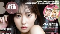 【画像3枚】田中美久、“お正月”テーマのグラビア 『ボム2月号』表紙飾る