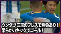 【映像】三笘薫のプレスで勝負あり!ミスを誘って味方の超絶ループをお膳立て