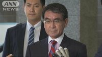 政治ニュース - “徴用工”判決で電話会談　河野大臣が韓国側に抗議 | 動画視聴は【Abemaビデオ(AbemaTV)】