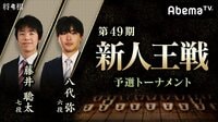 第49期 新人王戦 予選トーナメント 藤井聡太七段 対 八代弥六段 | 無料のインターネットテレビはAbemaTV(アベマTV)