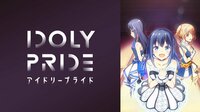 TVアニメ「IDOLY PRIDE」配信中！