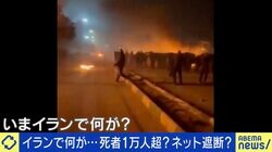 デモ拡大…死者数も情報錯綜 ネット遮断の裏で何が？イラン出身女性「祖父母と連絡が取れない」