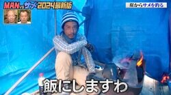 ナスDは魚の焼き方も豪快！ バイきんぐ、丸かじりの食べっぷりを絶賛「うあー！美味そう！」