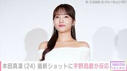 本田真凜、交際中の宇野昌磨も反応した北海道での最新ショットをファンも絶賛「天使が舞い降りた」「雪の妖精」