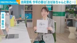 吉岡里帆、“今年の春に挑戦したいこと”を語る「おばあちゃんと弟と買い付けから挑戦したい」