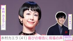 木村カエラ、41歳の誕生日を夫・永山瑛太が祝福
