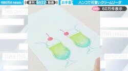 かわいすぎて一目惚れ！細部まで見事に再現されたクリームソーダの“オリジナルハンコ”に絶賛の嵐