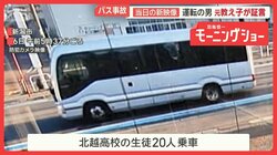 磐越道バス事故　レンタカー見逃しなぜ？　部活遠征時の移動の実情　安全管理は