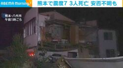 熊本で最大震度7 3人死亡 安否不明も