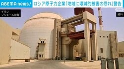 ロシア原子力企業「地域に壊滅的被害の恐れ」警告