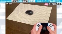すごいけど…用途不明（笑）PS5のコントローラーで動く“パソコンのマウス”を開発！独特な動き方に「マウスレース開催ですね」「会社でドッキリに使いたい」と反響