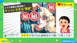 「配布して欲しいレベル笑」アプリが溶け込む“オシャレすぎる”壁紙に絶賛の声