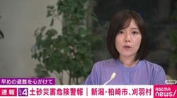 レベル4土砂災害危険警報 新潟・柏崎市、刈羽村
