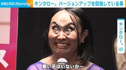 キンタロー。が自身の“バージョンアップ”を目指していることを明かす「影響力のある人間になりたい」