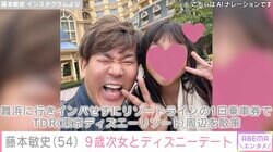木下優樹菜さん（37）の元夫・藤本敏史（54）、9歳次女とディズニーデートを満喫「めっちゃ幸せそう」「いいお父さん」と反響