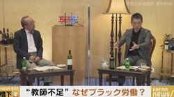 “今の時代、金八先生ではもうダメだ” 橋下氏と藤原和博氏が教員の働き方に苦言