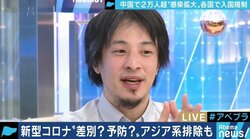 ひろゆき氏「マスク＝病原菌を持ってるいると解釈」ヨーロッパでアジア系差別が横行するワケ 新型コロナウイルス問題