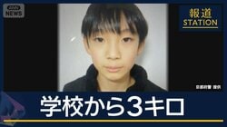 山中で“通学リュック”発見…学校から3キロ　京都・小5男児不明から1週間