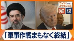 モジタバ師を最高指導者の後任に選出　トランプ大統領「正直がっかりした」対応は？