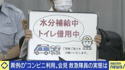 新型コロナや熱中症対応で「本当に食事摂る時間ない」「署に戻れない」元救急隊員がコンビニ利用への理解求める