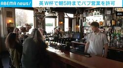 英W杯で朝5時までパブ営業を許可