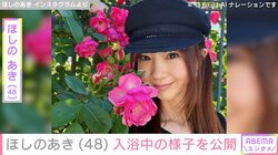 “プールでの夫婦ショットが話題”ほしのあき（48）、“入浴中の無防備”な姿を公開