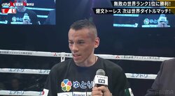 2度の服役を経て“世界1位連破”の大番狂わせ！ 「過去を忘れず、一生懸命頑張ります」介護士ボクサーが約8年ぶり日本のリングで“無敗の世界1位”を撃破！ いざ、世界へ