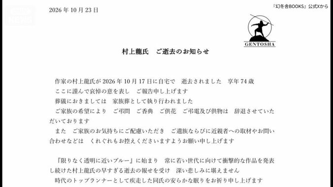 「時代のトップランナーとして疾走」芥川賞作家・村上龍さん(74)死去…事務所と幻冬舎が公表　「限りなく透明に近いブルー」でデビュー　当時の若者文化や社会の空気を描き反響＜著作物一覧掲載＞ 3枚目