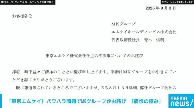 MKグループ エムケイホールディングス株式会社より