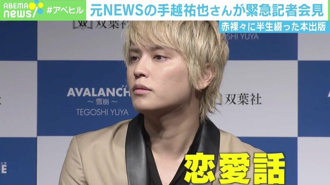 「真実を語りたい」手越祐也、噂になった有名アイドル＆女優を実名でつづったエッセイ出版 1枚目