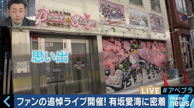 孤独死したファンのために追悼ライブを開催した有坂愛海さんの想い…SNS時代のファンとの関係性とは 3枚目