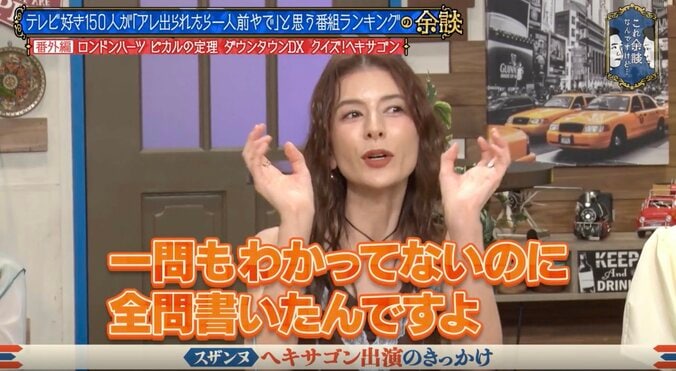 スザンヌ、ヘキサゴン出演の意外なきっかけ明かす「筆記テストがあって、それがオーディション」「1問もわかってないのに…」 2枚目