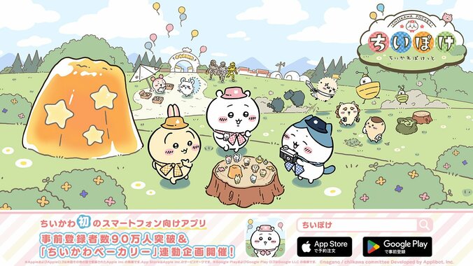 【写真・画像】『ちいかわ』初のスマホアプリ『ちいかわぽけっと』事前登録者数9０万人を突破！「ちいかわベーカリー」のオープンを記念した連動企画などを開催　1枚目