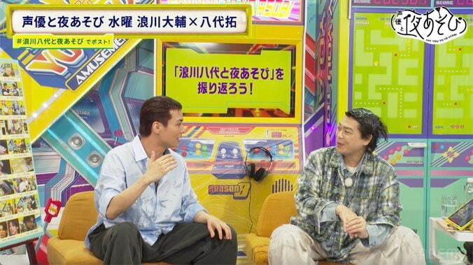 浪川大輔が罰ゲームでローションまみれに！八代拓と1年を振り返る『声優と夜あそび』水曜日最終回 5枚目